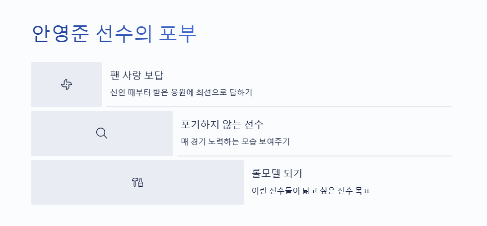 SK 농구 선수 인터뷰