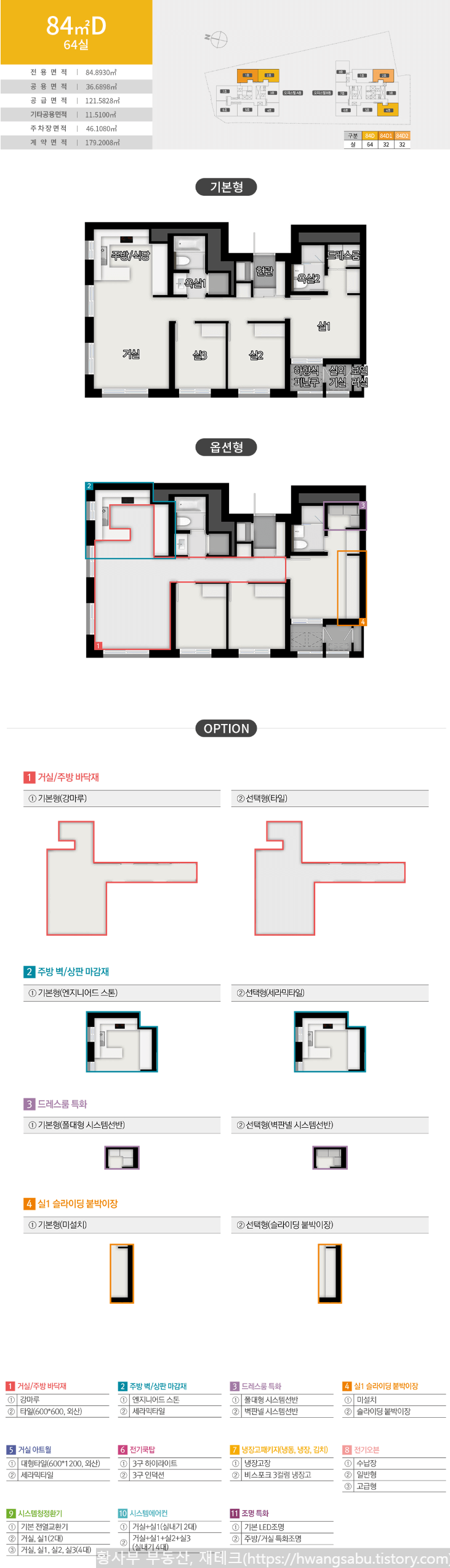 부산시민공원-푸르지오-오피스텔-84D타입-평면도