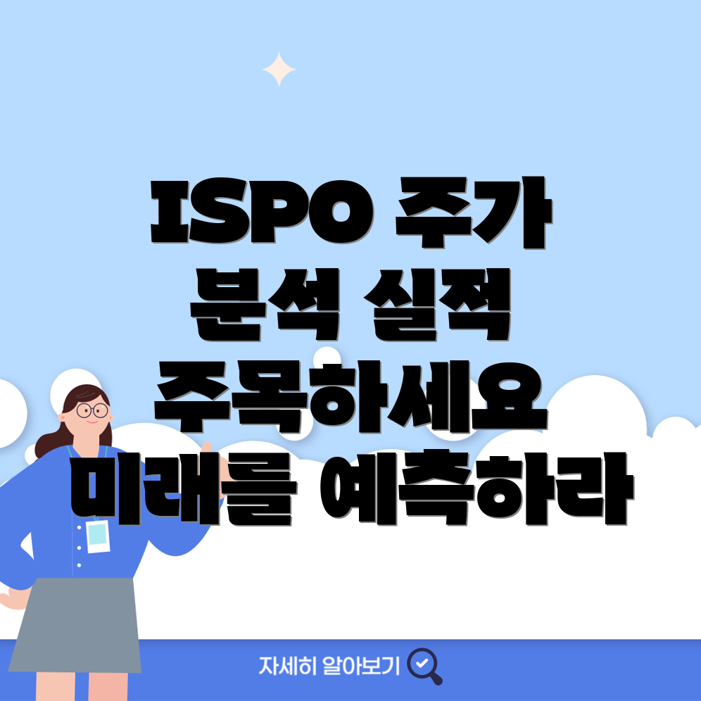 인스피라토 주가