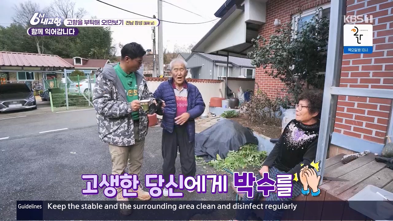6시 내고향.E7922.231129p.H264-F1RST.mp4_20231129_202853.889.jpg
