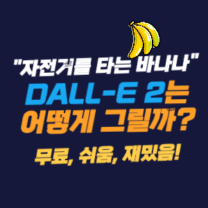 인공 지능(AI)으로 그리기 - DALL-E 2 사진 변형 편집