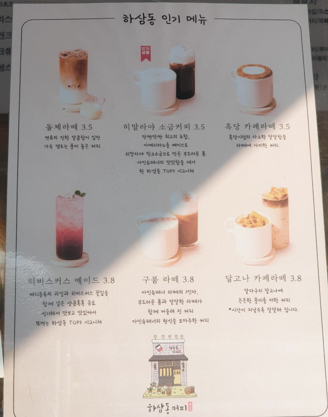 하삼동커피 개봉점 이미지