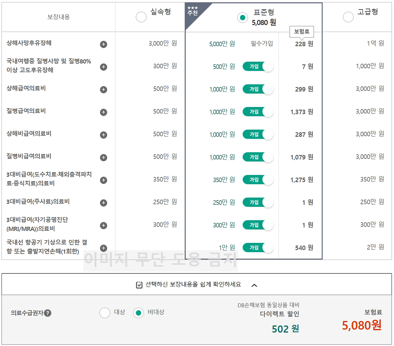 DB손해보험 국내 여행자보험 인터넷 가입