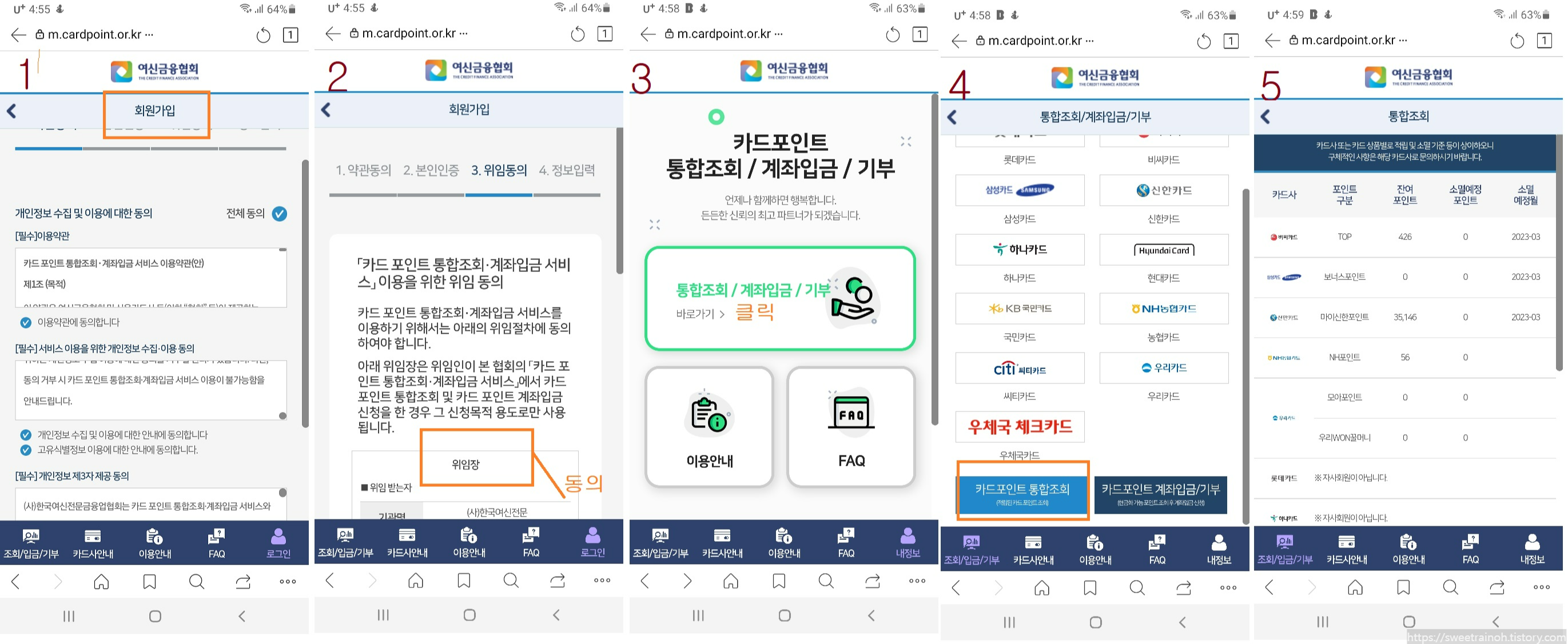 모바일-카드포인트-조회-화면-사진