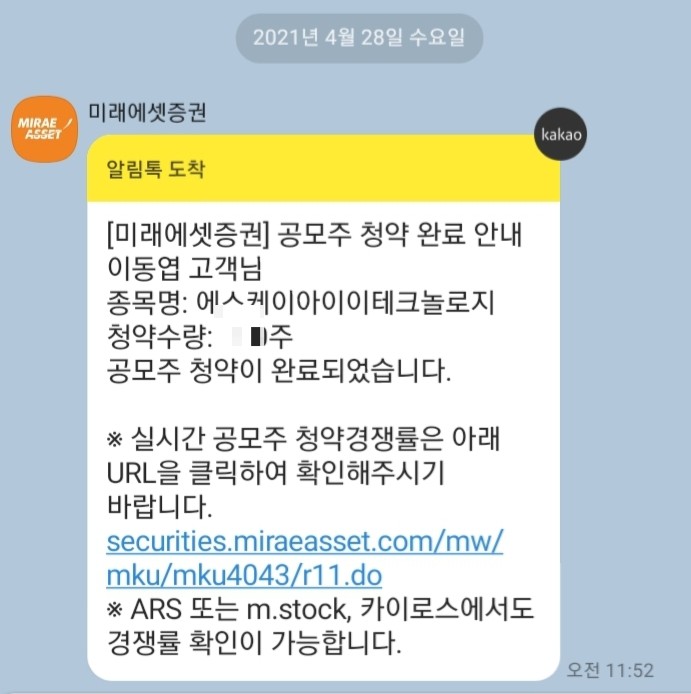  SKIET 공모청약 진행중 예상된 결과,소문난 잔치집에 먹을것이 없다.