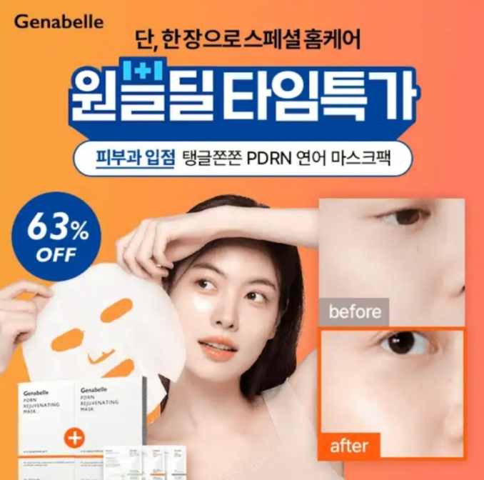 제나벨 PDRN 탱글쫀쫀 마스크팩 캐시워크 돈버는 퀴즈 정답