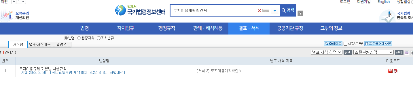 토지이용계획확인서서식