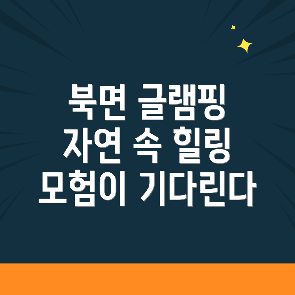 인제군 글램핑