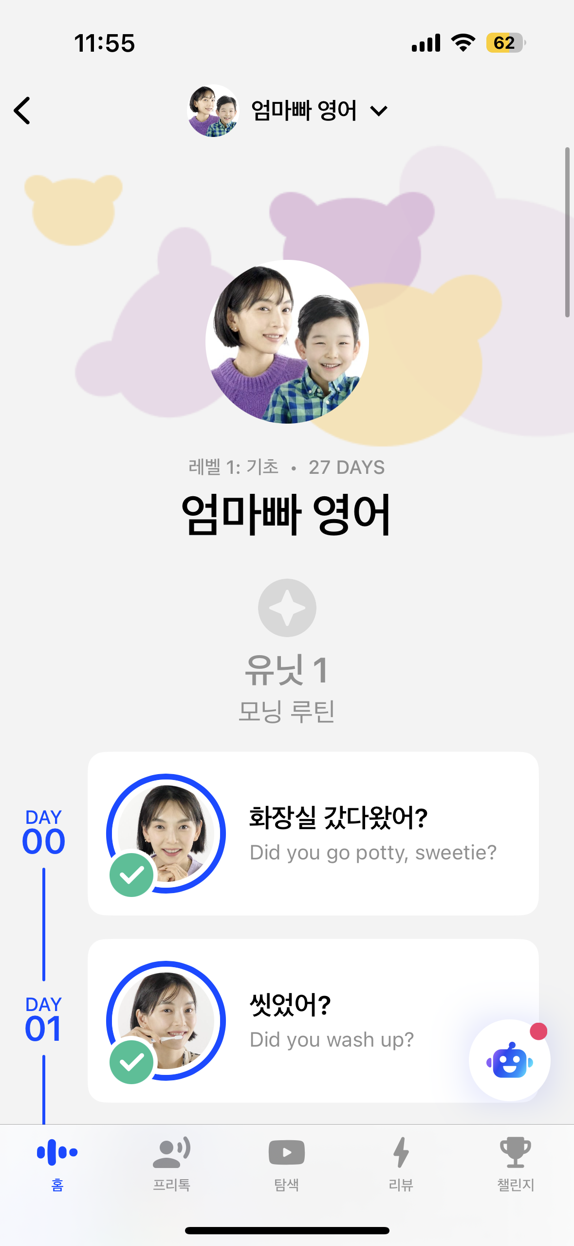  영어회화 어플 스픽(Speak) 강의 코스, 엄마표영어 코스 추천