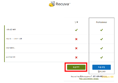 레쿠바 무료 버전 다운로드
