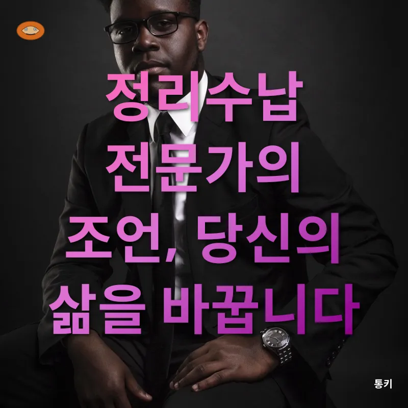 정리수납 전문가 자격증_2