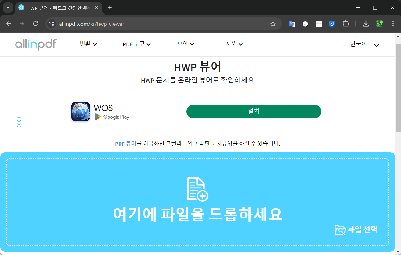 한글 뷰어 설치 없이 HWP 파일 보기 및 편집하기