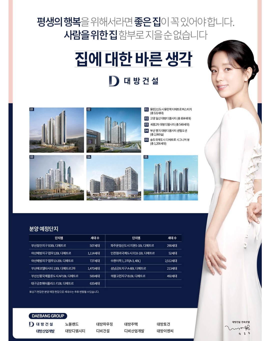  에코델타시티 대방 디에트르 그랑루체 모델하우스 위치안내 /에코델타 대방2차 잔여세대 선착순