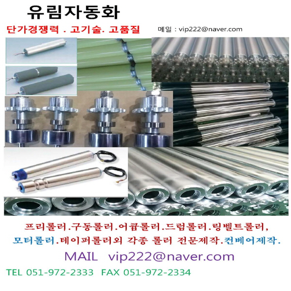  #컨베어롤러  #컨베이어롤라  #컨베어롤라  #콘베어롤러 #콘베어로라 #콘베이어롤러  #프리롤러  #MR롤러  #프리롤라 #우레탄롤러  #우레탄롤라
