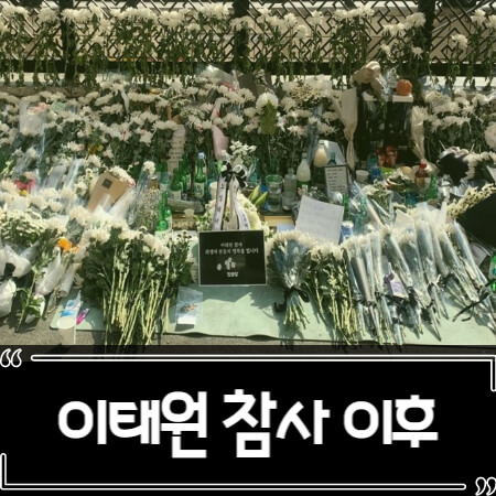  이태원 유가족 추모공간 요구, 이태원 상인들과 갈등