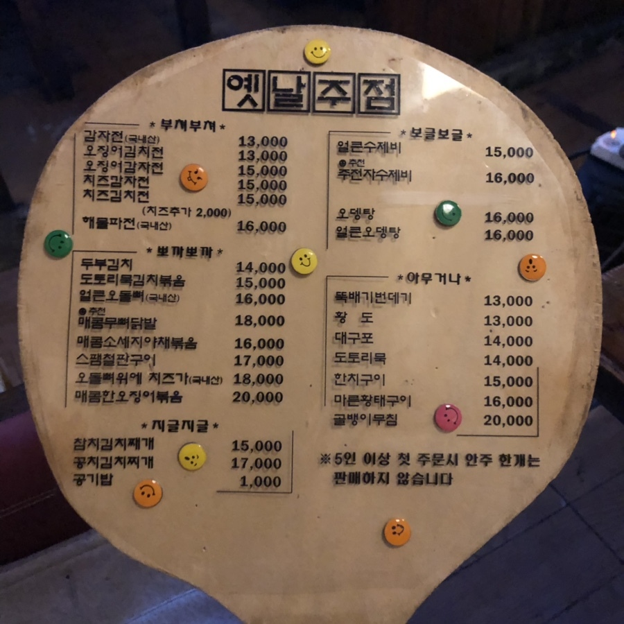 숙대식당_옛민속주점, 수제비&감자전 필수품 2