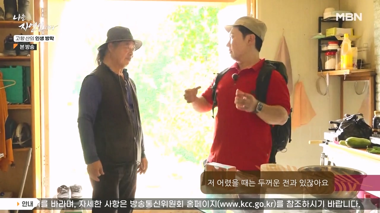 나는 자연인이다.E568.230824p-NEXT.mp4_20230824_203252.395.jpg