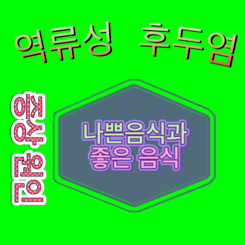 후두염_증상