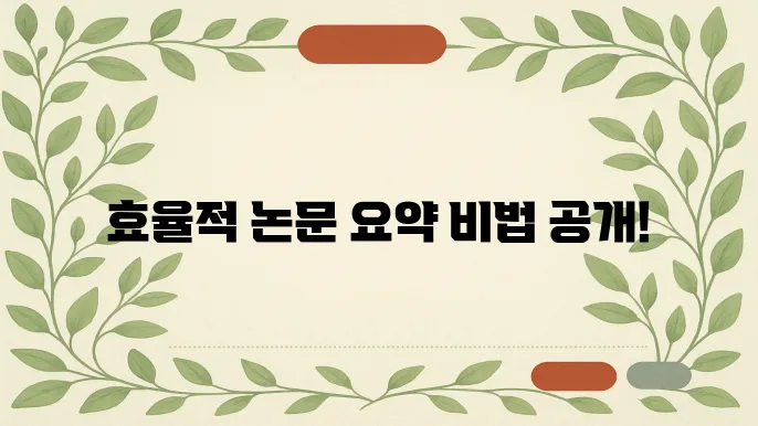 사람의 연구 자료 정리 방법