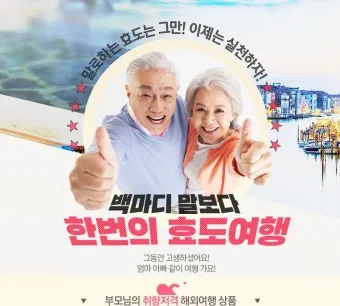 부모님 효도여행 해외여행지 추천 5선_7