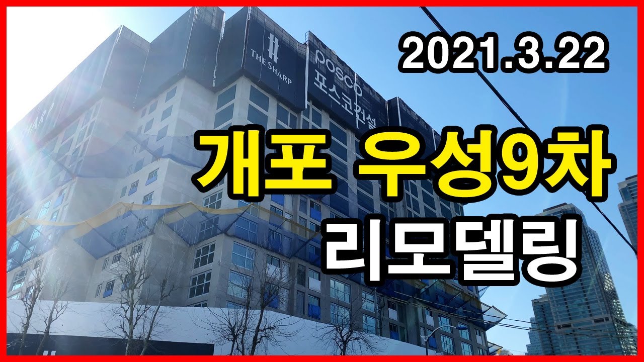  개포 우성9차 리모델링 | 개포동 Korea Seoul Apartment 4K