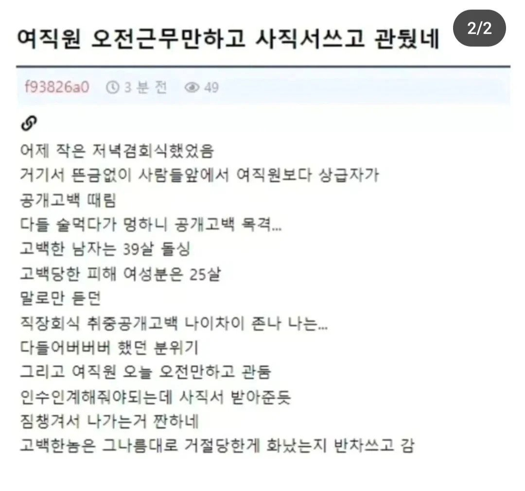 여직원이 오전근무만하고 사직서를 쓴 이유