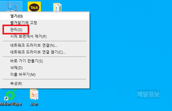 윈도우10/11 SSD 포맷 및 파티션 설정 방법
내컴퓨터 관리 들어가는 방법