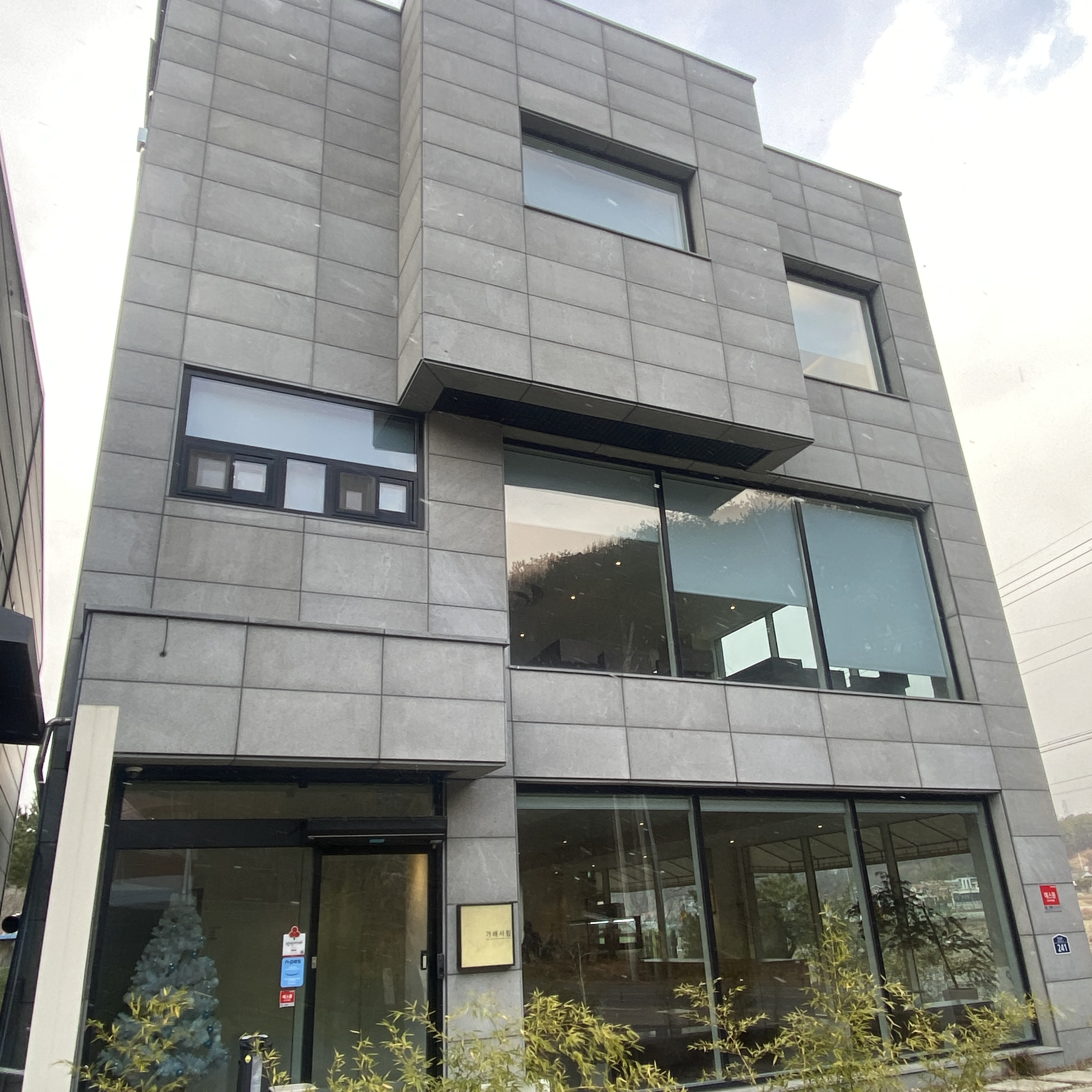 가배서림