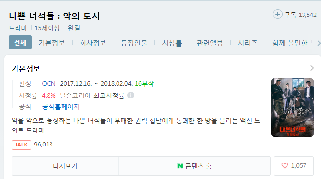 도시 나쁜 놈들2 스포 없는 추천 리뷰 (2021년 8월) 넷플릭스 한국드라마추천 나쁜놈들 드라마 악의 15