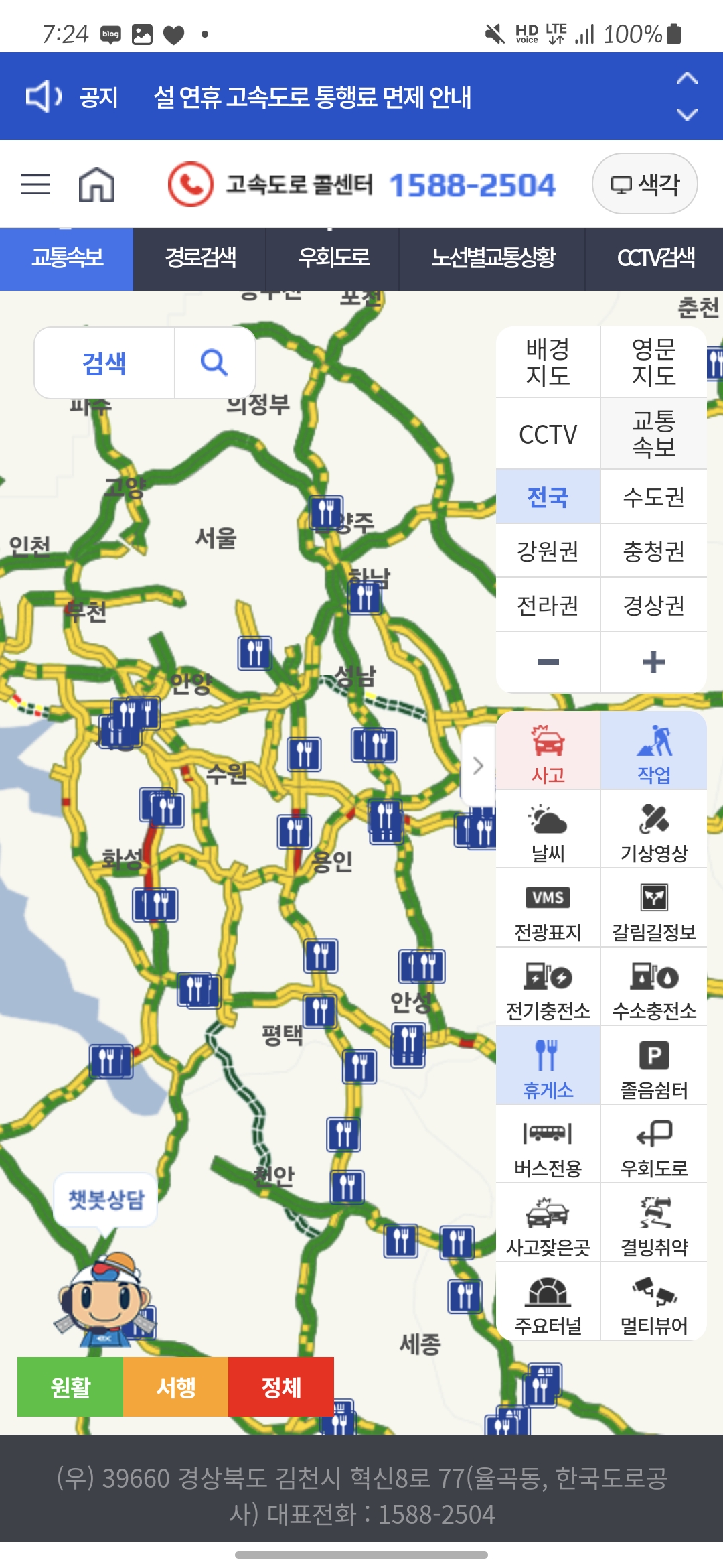 설 연휴 고속도로 통제