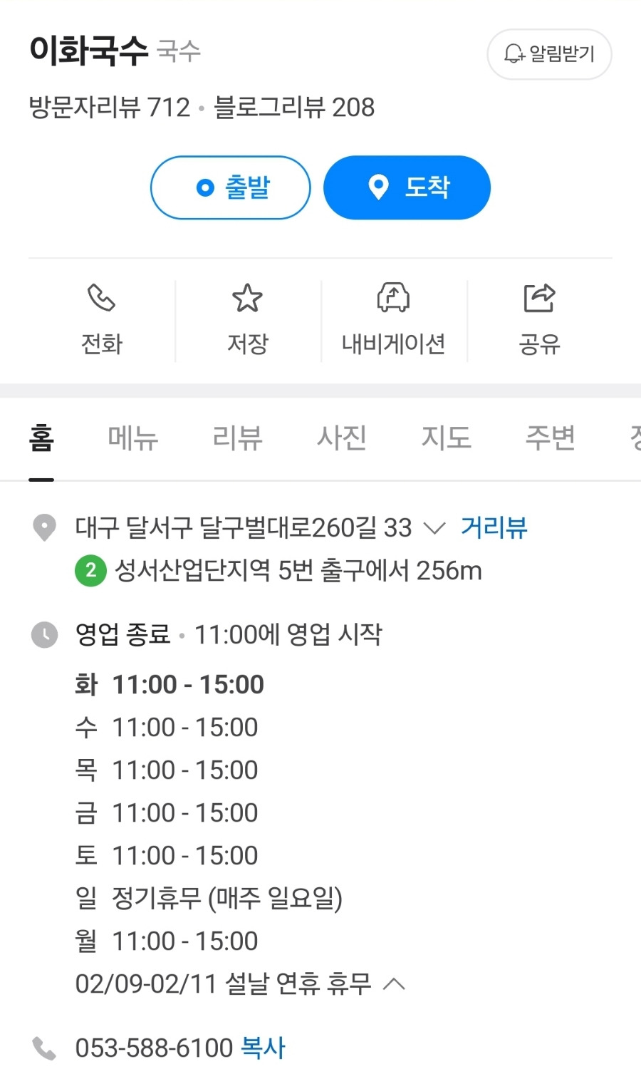 성서국수 이미지