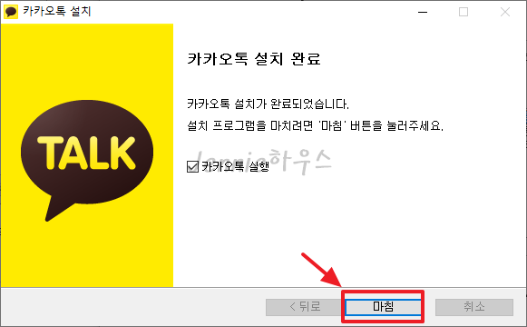 카카오톡-PC버전-설치하기5