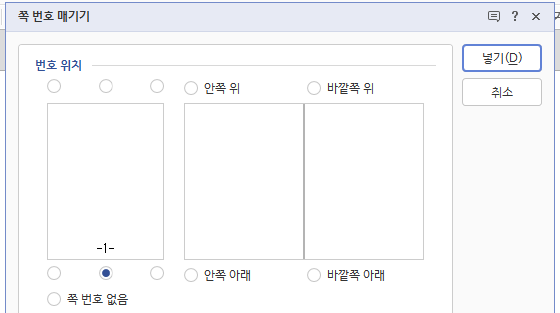 쪽 번호 매기기-넣기 클릭