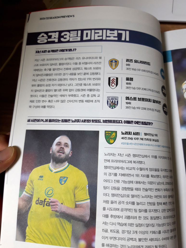 분석도서)해외축구팬 필수 소장용 책 20212022 프리미어리그 가이드북 (PL20팀 전격 9
