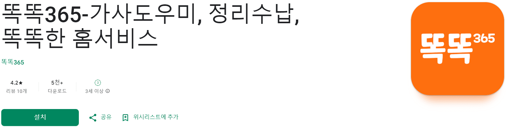 가사도우미 어플 추천 (31).png