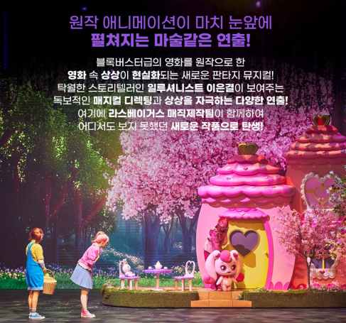 사랑의하츄핑 2025년 볼만한 가족뮤지컬 정리