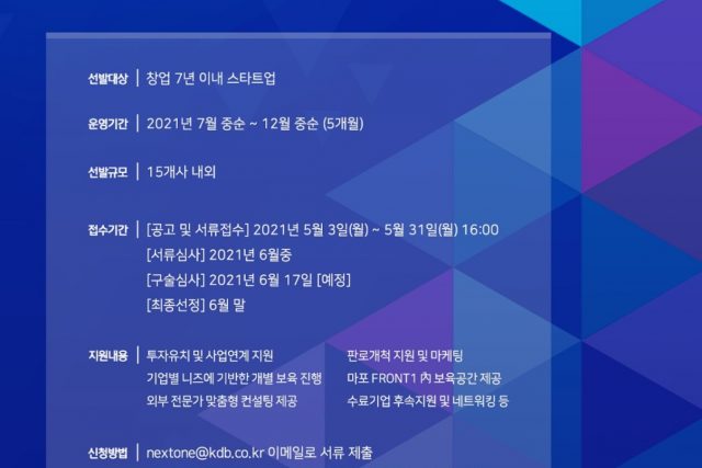  산업은행 KDB NextONE 3기 스타트업 모집