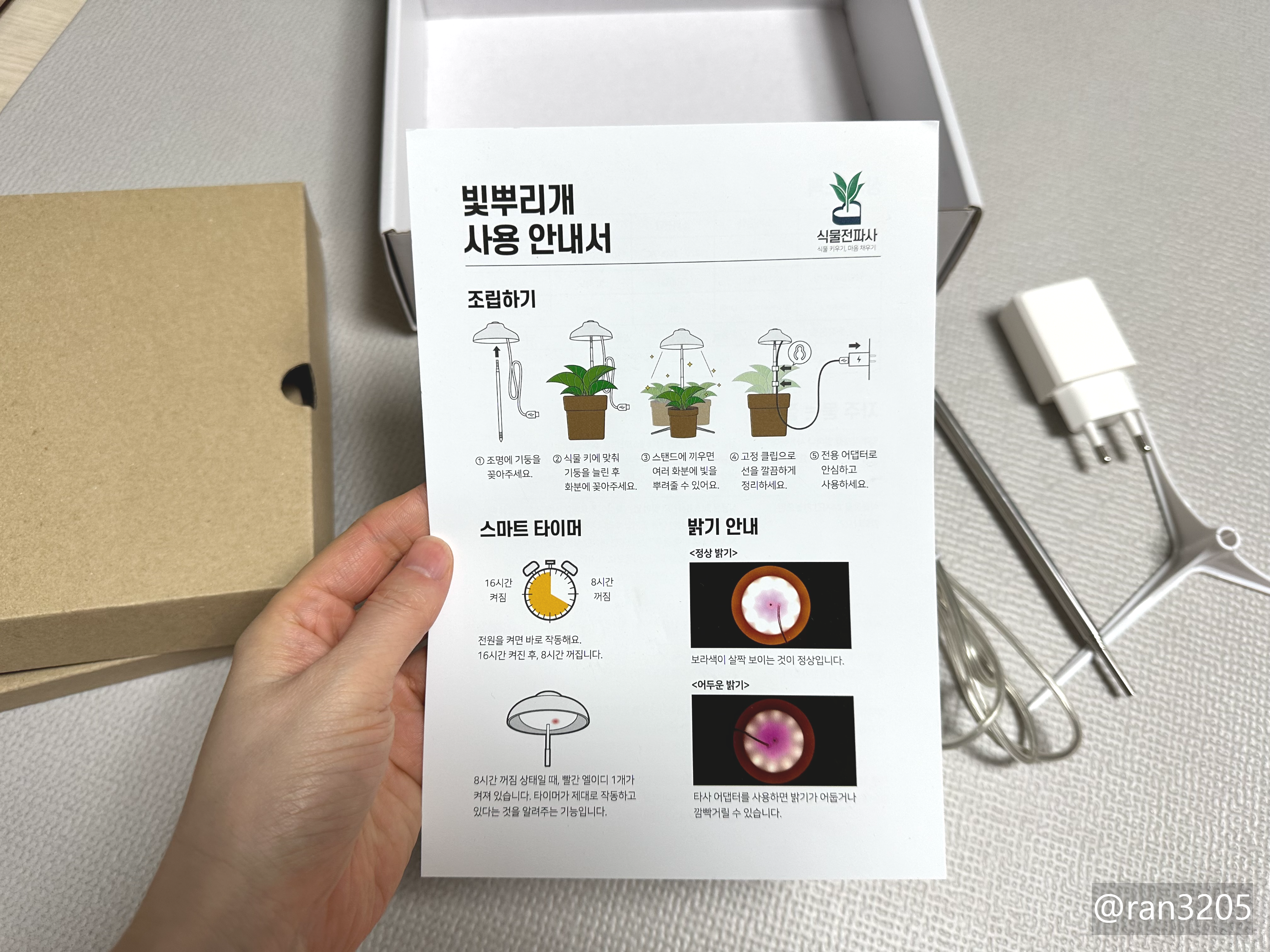 빛뿌리개 사용 안내서