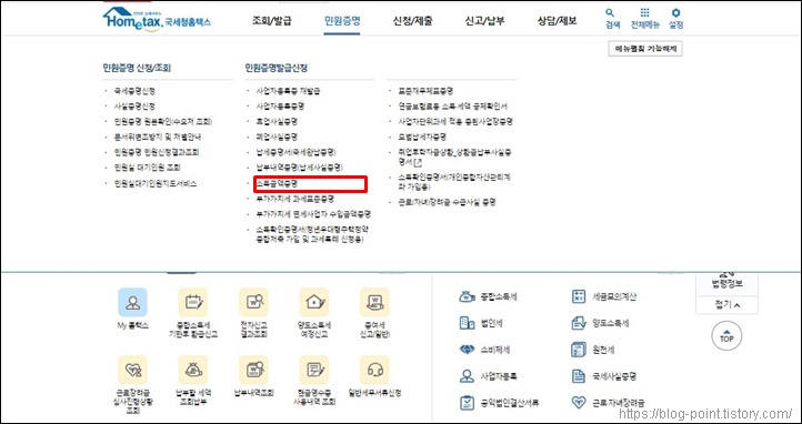 홈택스 화면