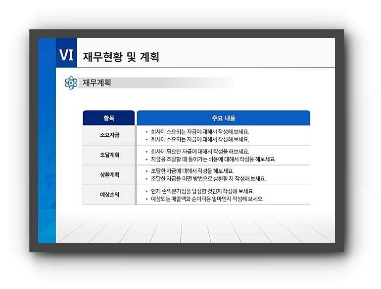 사업계획서ppt 양식