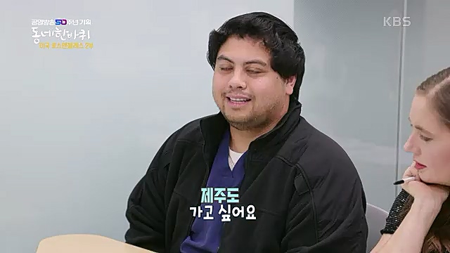 [213회] 동네 한 바퀴 - KBS꿈에도 그렸다, 우리 동네 - 미국 LA 2부] 잠시 머물다가는 이들을 손주처럼 여기며 푸근한 정으로 맞아주는 부부의 민박집에서 이튿날 여정을 시작한다.ts_20230326_181316.135.jpg