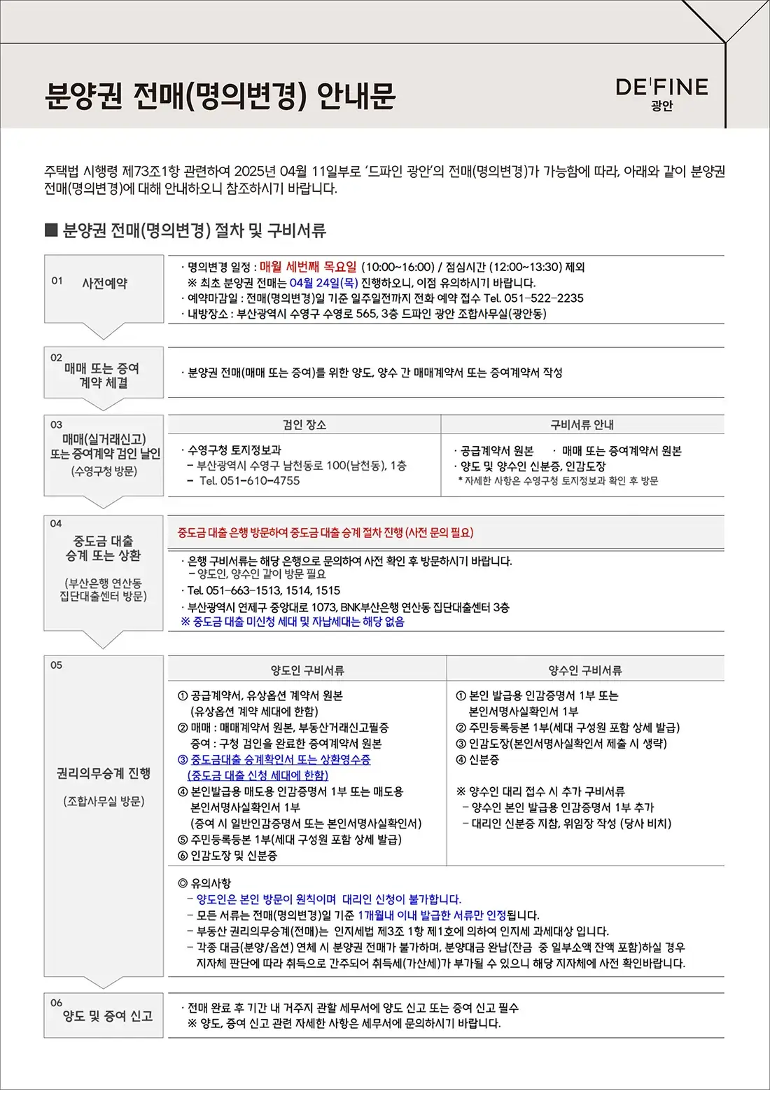 광안동 드파인광안아파트 사업안내, 단지세대안내, 입주자모집공고 등 안내