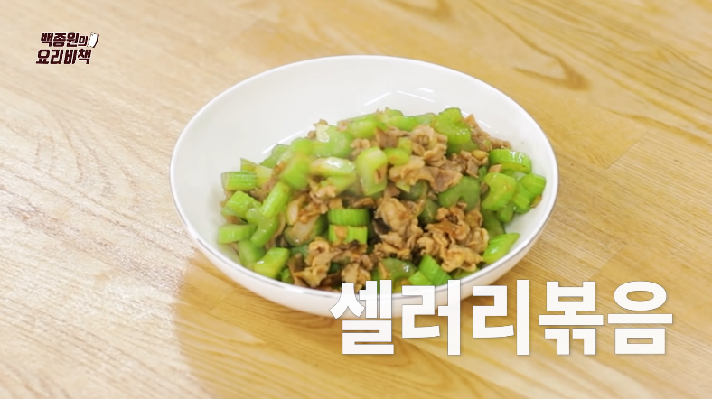  백종원 셀러리 돼지고기볶음 요리