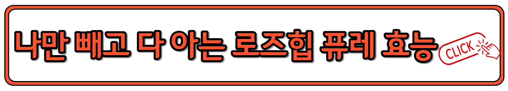 로즈힙 퓨레 효능과 먹는 방법