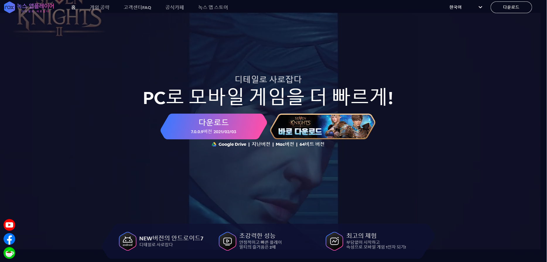 녹스 앱플레이어 다운로드 및 최적화