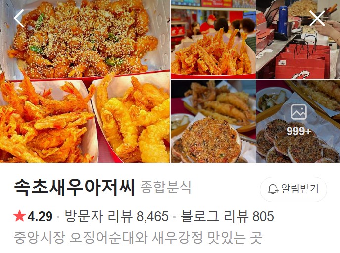 속초새우아저씨 플레이스