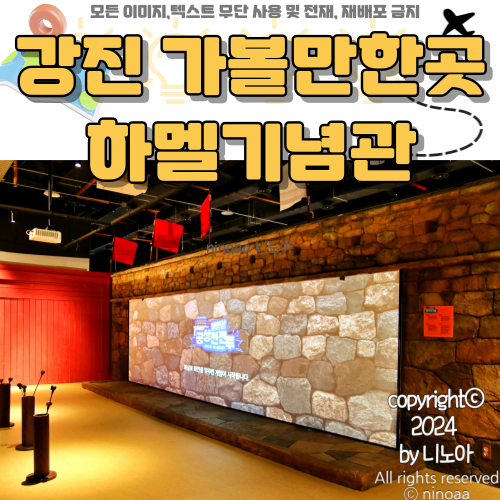 강진-가볼만한-곳-하멜-기념관-사진