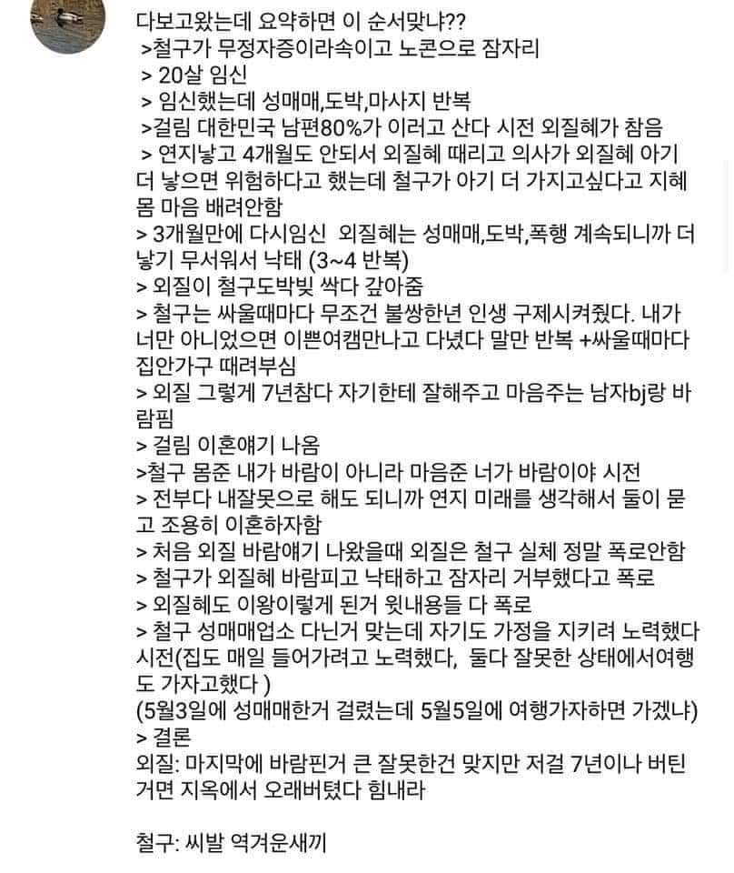  철구 외질혜 폭로 요약본.txt