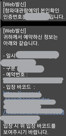 청와대 관람 신청방법