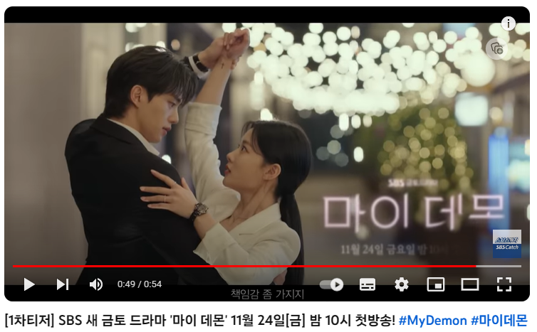 마이데몬 등장인물 출연진 인물관계도 기본정보 총정리